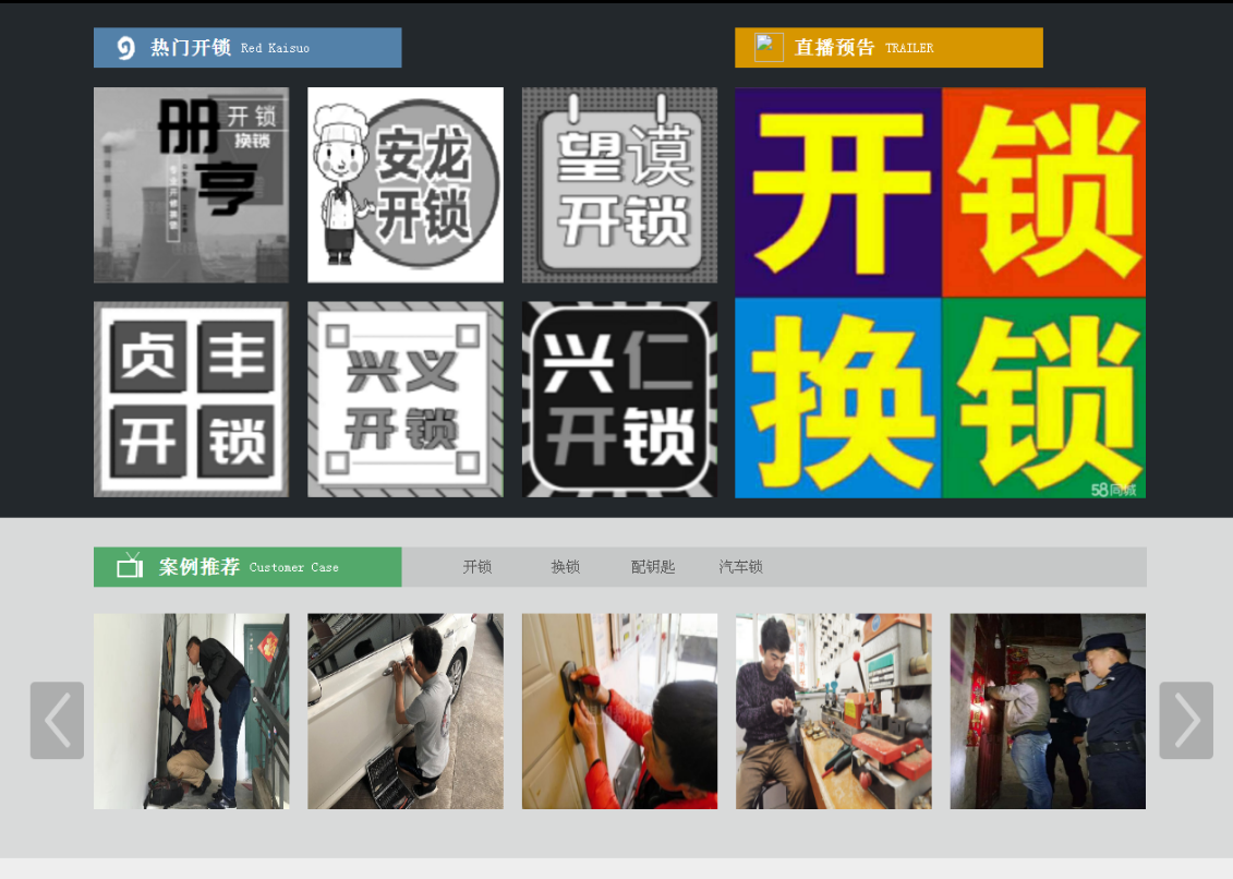 庐江黔西南开锁网门户网站